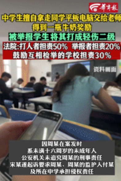 “判的好！”湖南某一中学学生擅自拿走同学平板交给老师，得到了一瓶牛奶的奖励。可谁