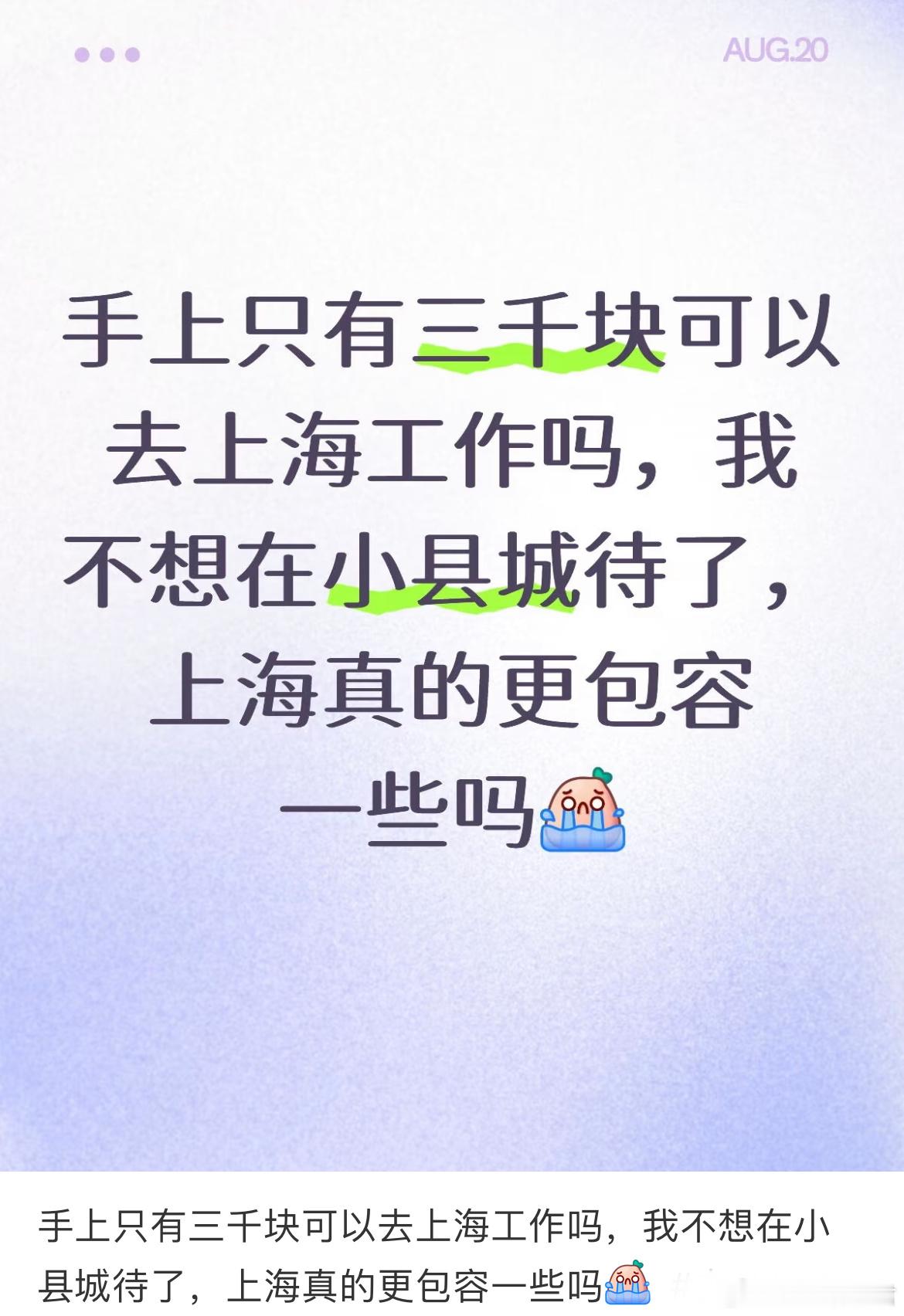 手上只有三千块可以去上海工作吗​​​