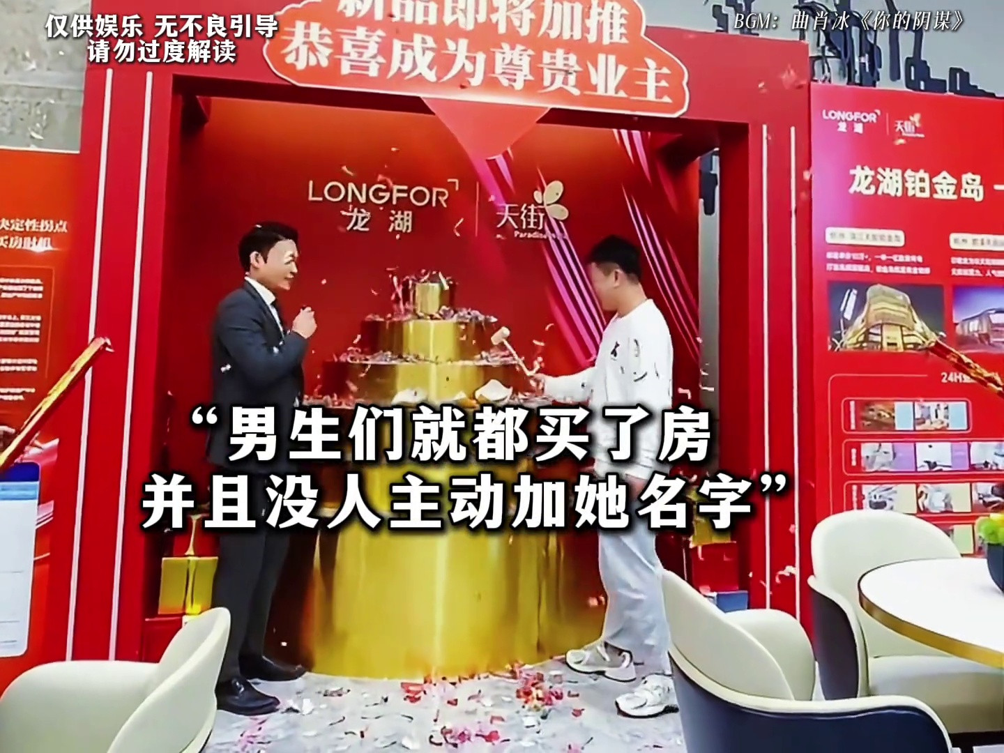 “以身入局，传奇销冠！”