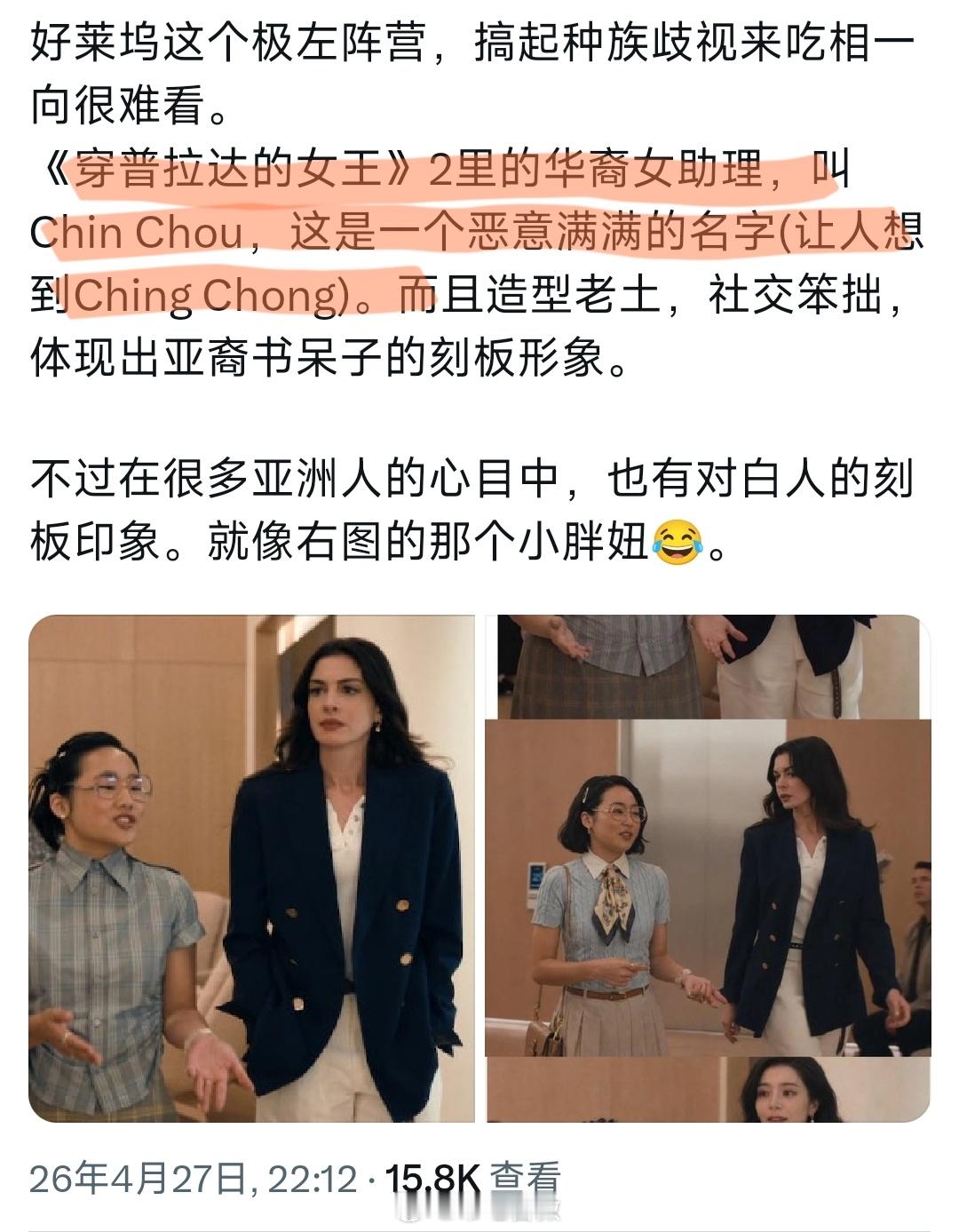 这哪是什么穿普拉达的女王2，这不就是穿普拉达的小丑2么？