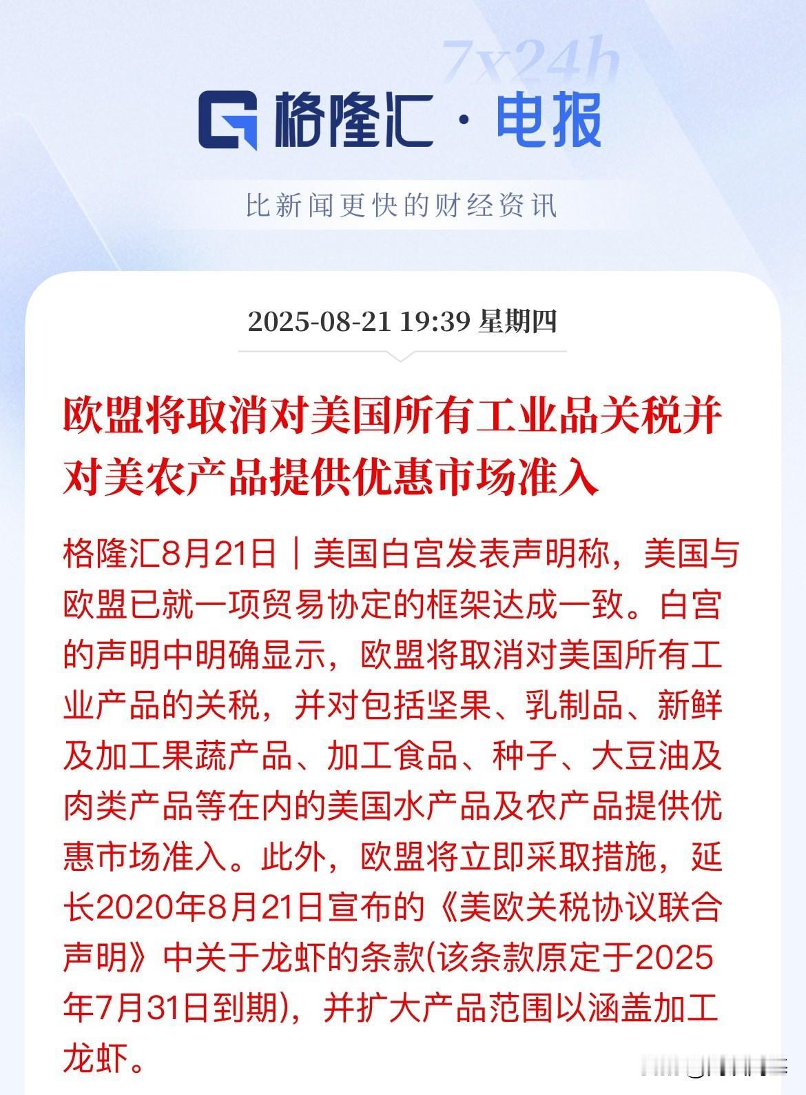 欧盟和美国贸易协议最新版本！欧盟与美国以：0%比15%结局，拉扯半天赚了12.5