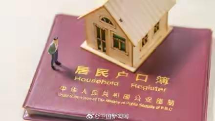 户口以后没那么重要了公共服务“随人走”的落地，让户口的福利绑定属性逐步弱化，核