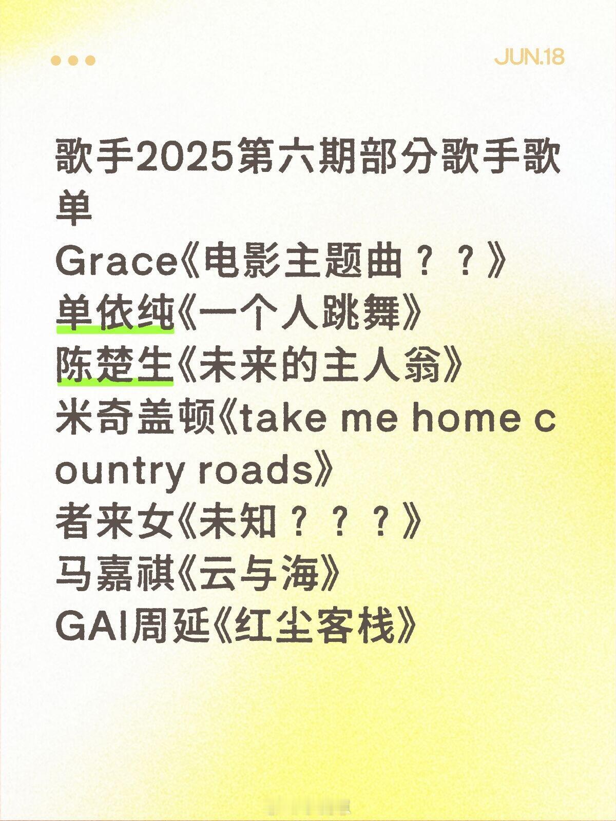 歌手歌手2025第六期部分歌手歌单歌手2025第六期部分歌手歌单Gra