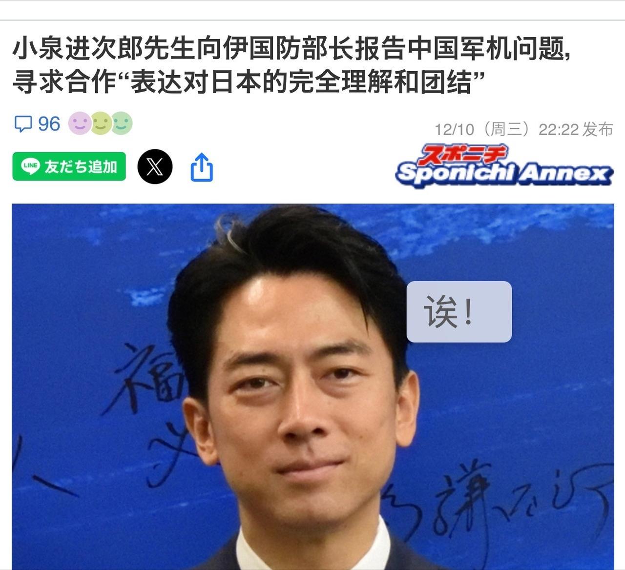 来自日本消息就在今天！日本防卫大臣小泉进次郎与意大利国防部长克罗塞托进行了视