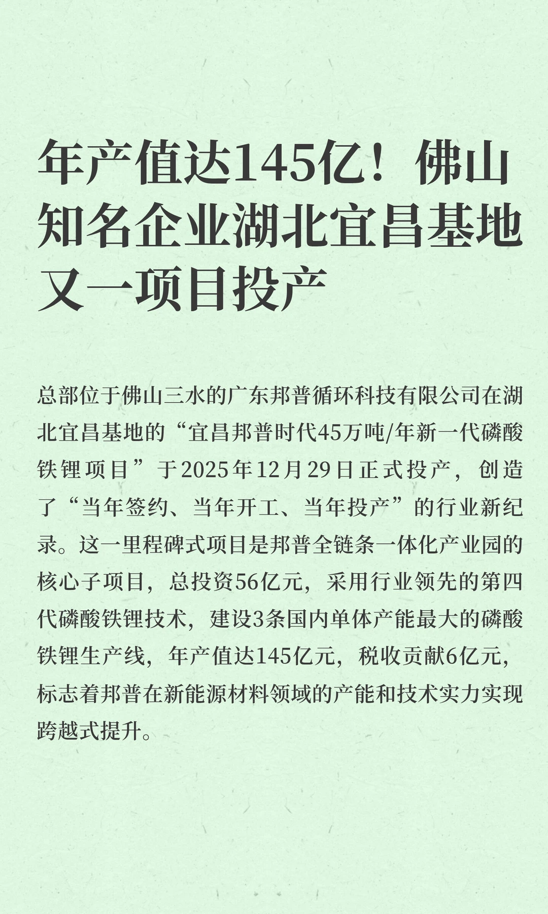 产值145亿！佛企湖北宜昌基地又一项目投产