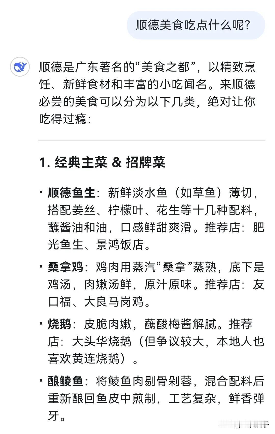 前两天问了朋友们，过了五一节后应该是去成都吃美食，还是去顺德吃美食呢？好多朋友都