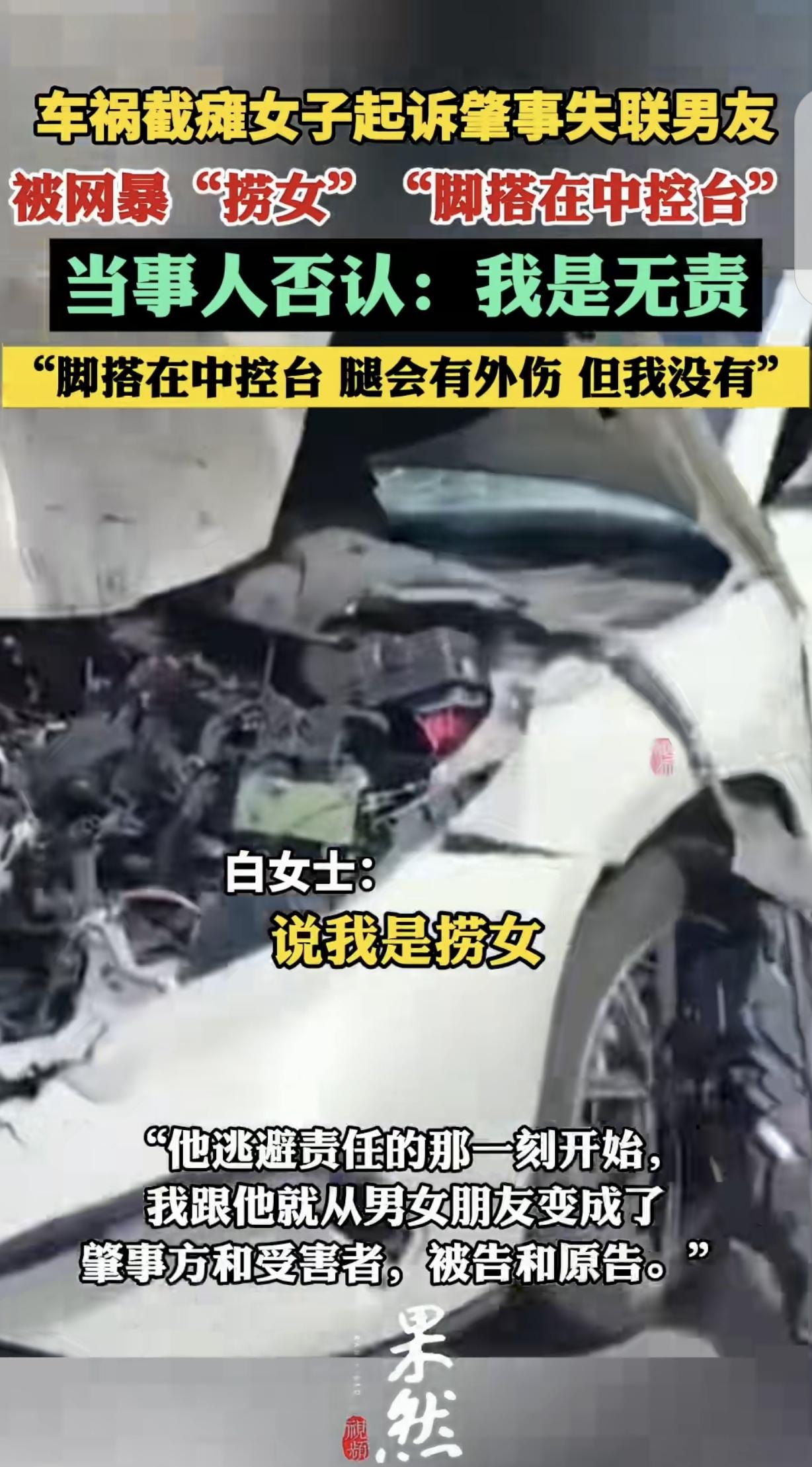 “到底谁渣？”甘肃兰州，一25岁女子坐男友的车发生车祸，导致截瘫，男友信誓旦旦说