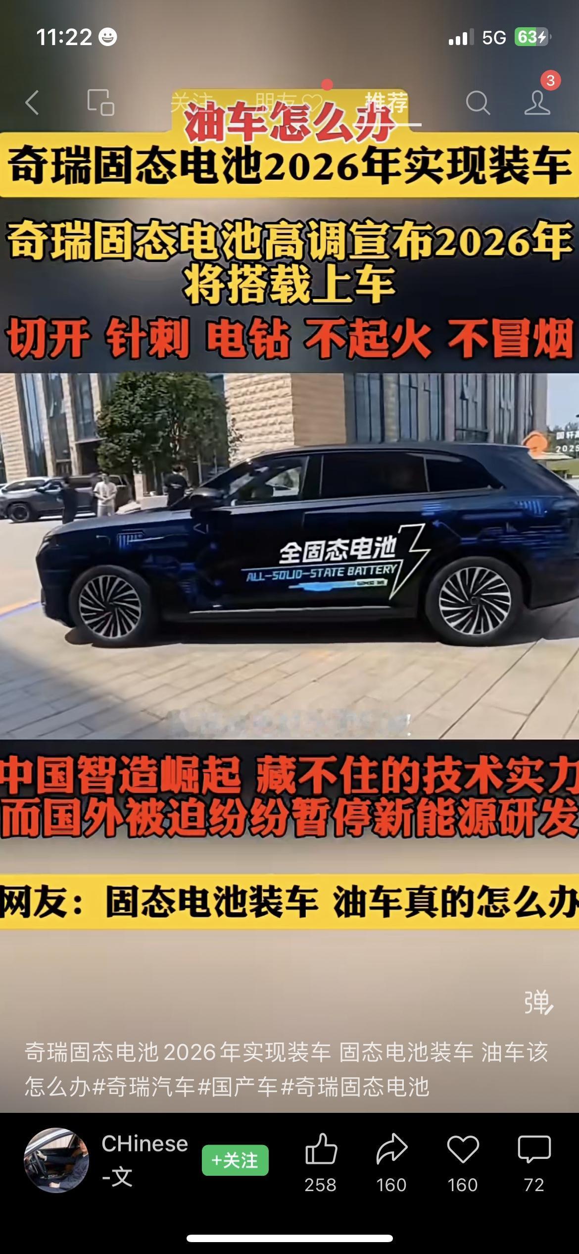 家人们，燃油车的日子怕是真要到头了！奇瑞刚官宣个大消息：2026年要上的全固态电