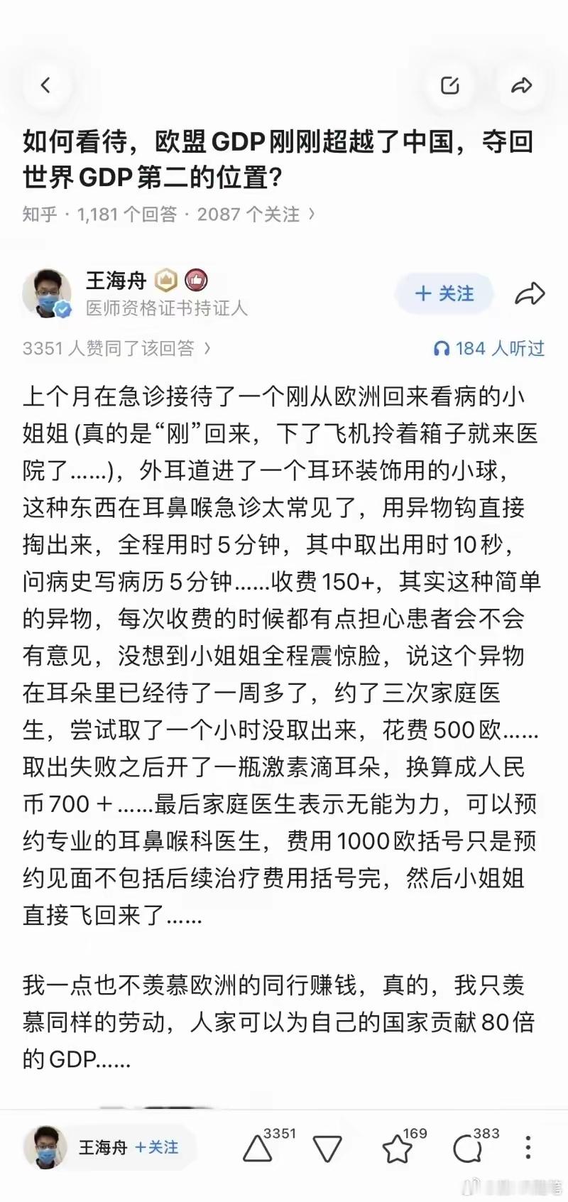欧美医疗费用方面，1欧元或者1美元价值都不如1人民币。服务费用高昂是欧美日人均G