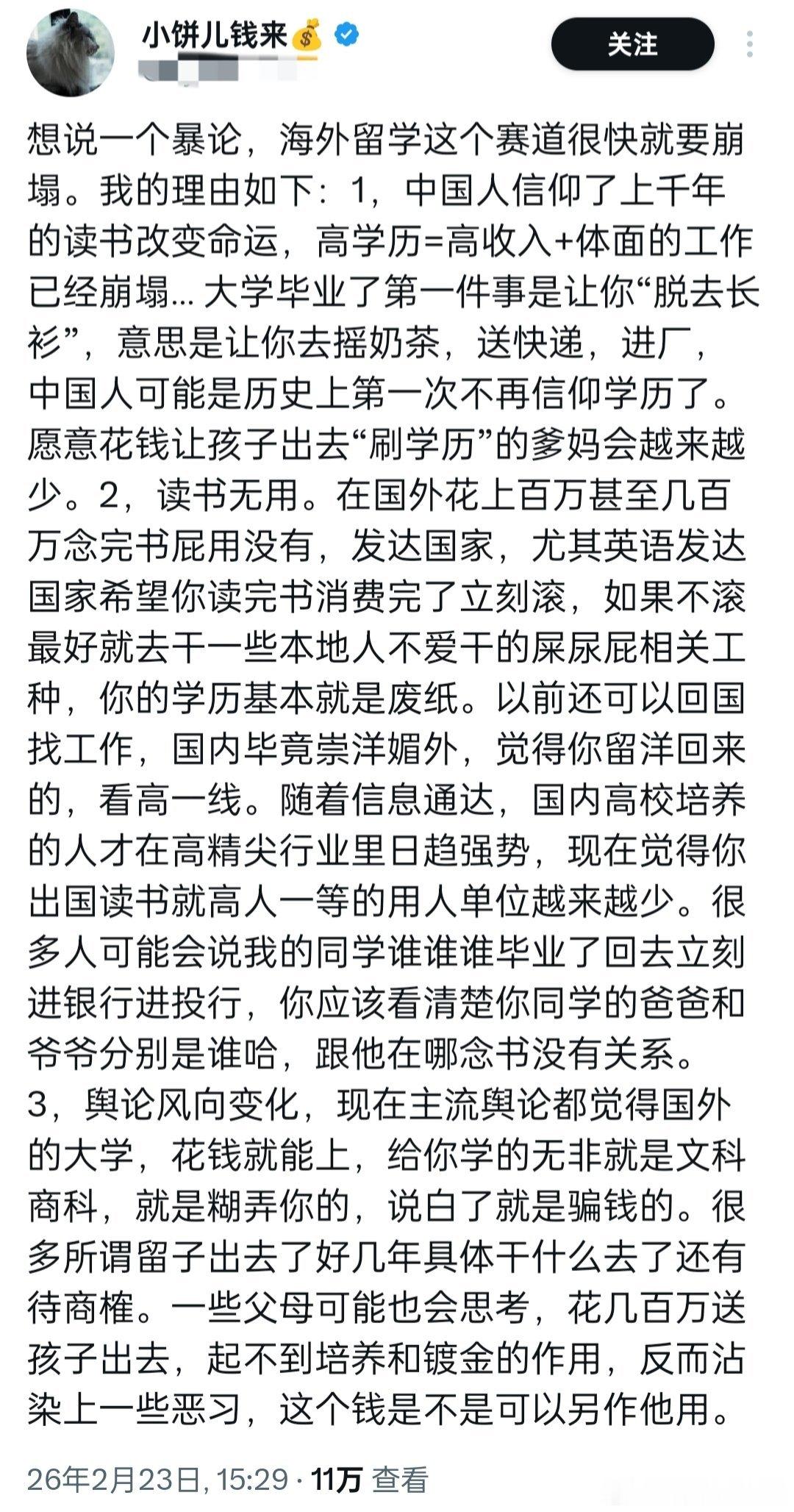 海外留学这个赛道