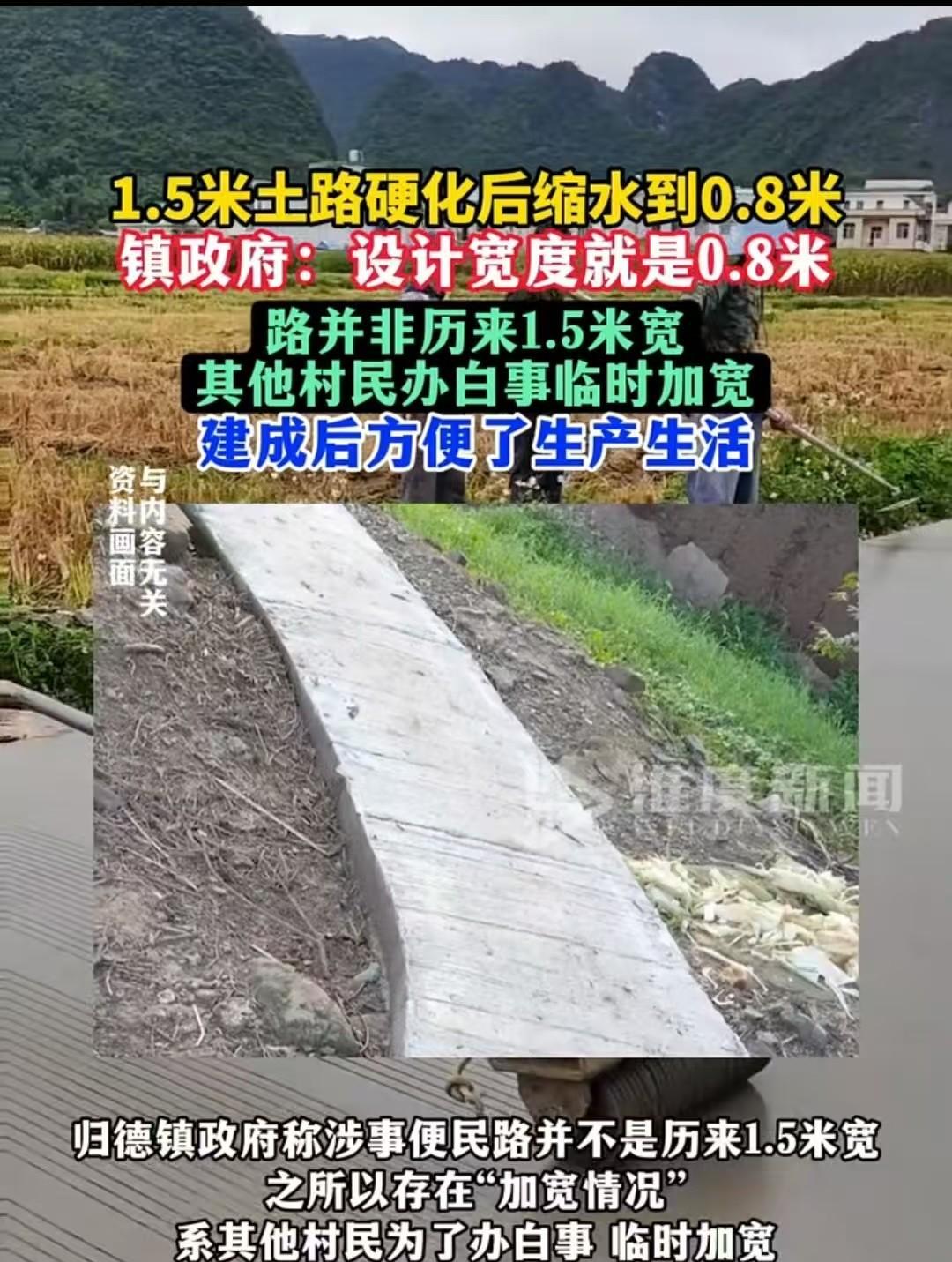 四川内江，村里原本1.5米的土路，硬化后只有0.8米，严重缩水，反而不利于出行。