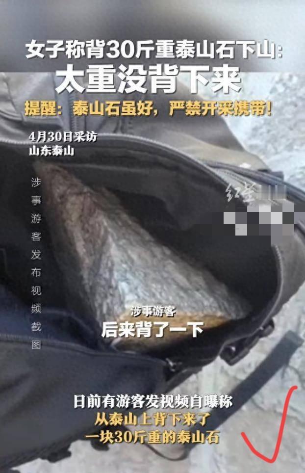 一女人在泰山竟然想把一块三十斤重的石头背回家。泰山石敢当，调风水用的，用别