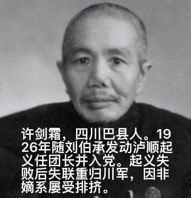 1935年，川军旅长许剑霜奉命堵截红军，此时，他收到一封信，大意是：老弟，还请让