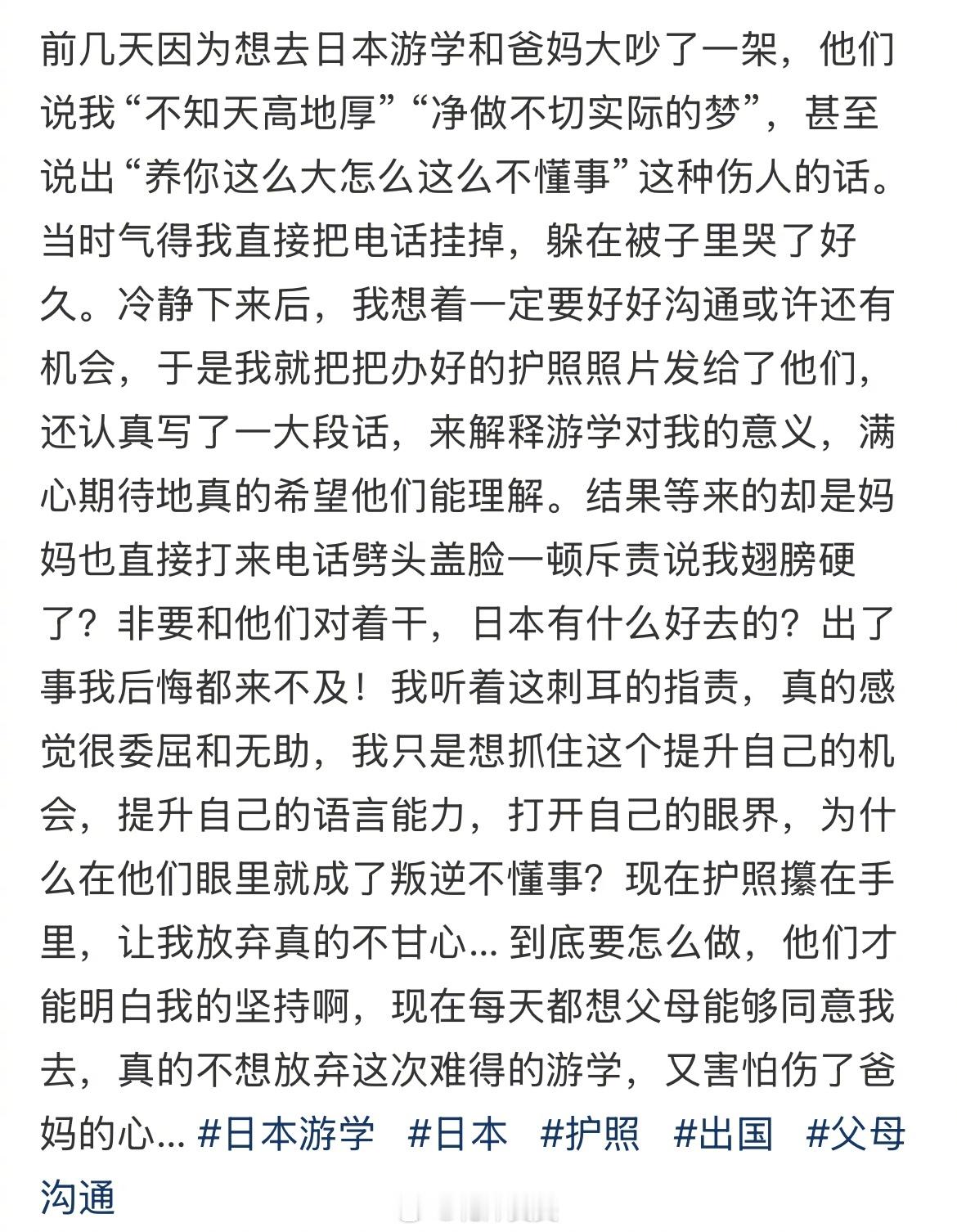 “和父母分享护照，反应让我很窒息…”​​​