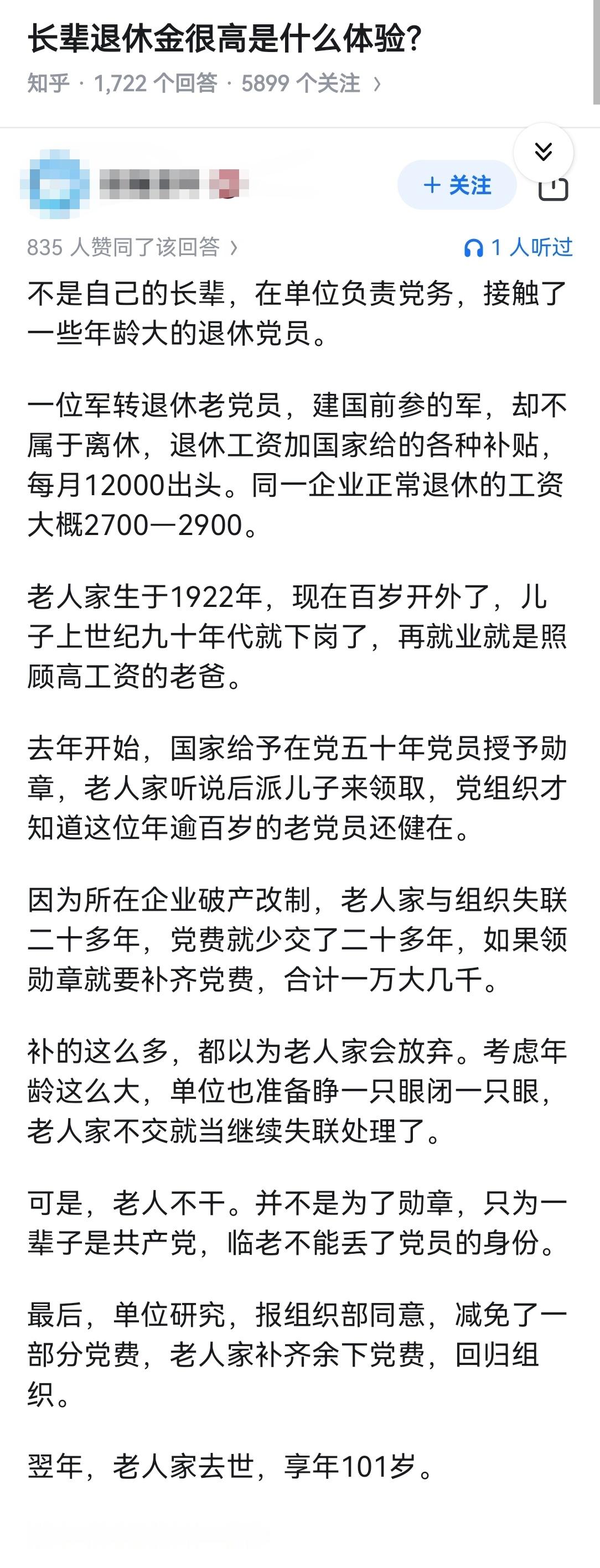 长辈退休金很高是什么体验？