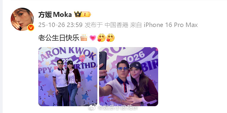 方媛三胎产后状态方媛晒照为郭富城庆生：“老公生日快乐🎂💗😘😘