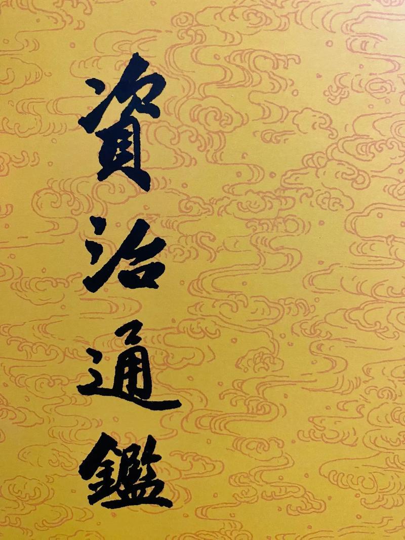 为何《资治通鉴》只字不提这三句话？却道透穷人、富人、女人的终极困境？穷人在女