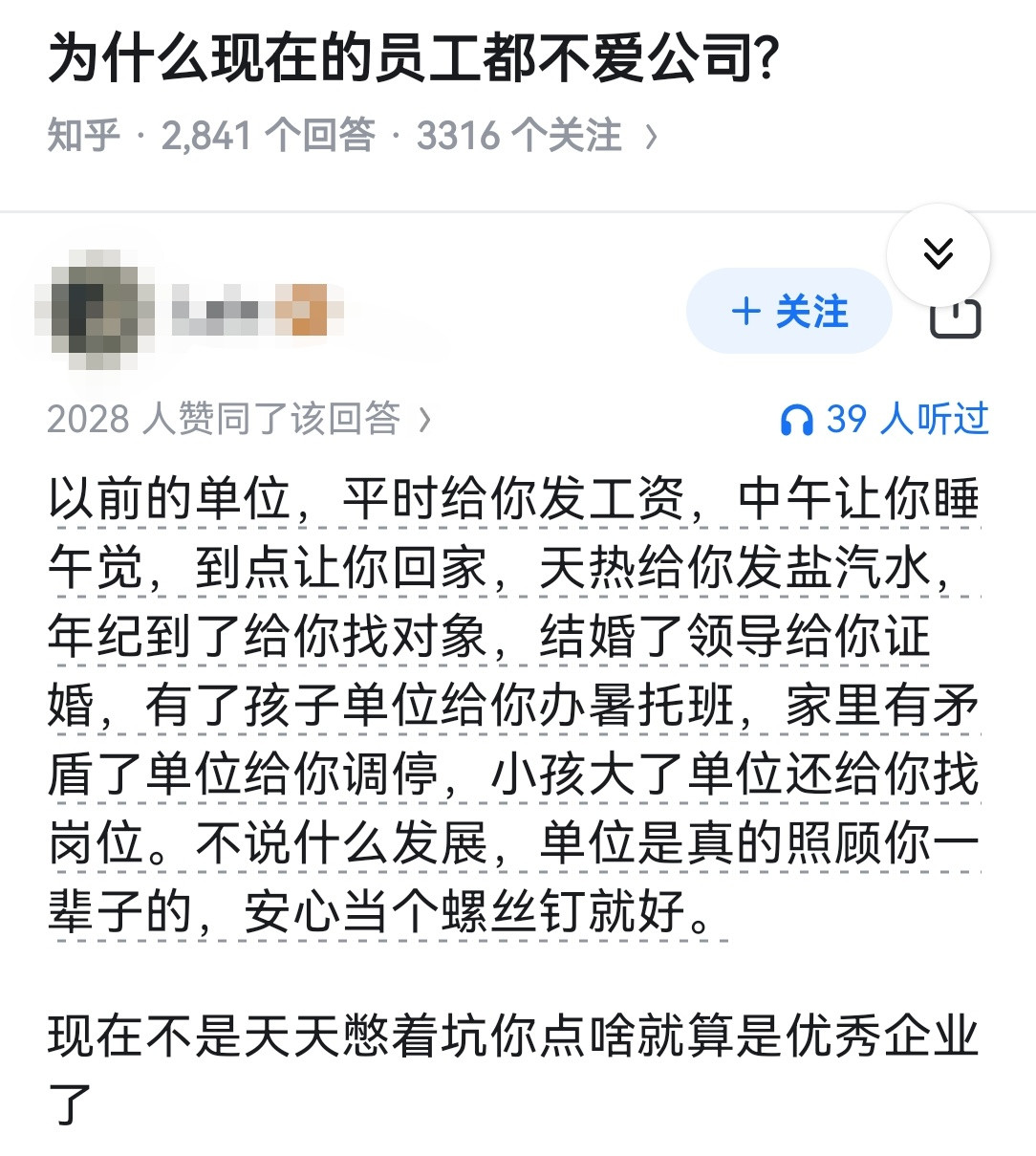 为什么现在的员工都不爱公司?