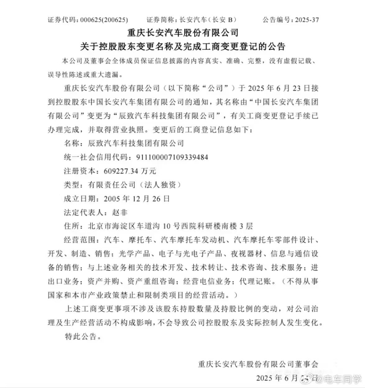 长安变成央企之后，完成了工商主体变更，从原来「中国长安汽车集团有限公司」变更为「