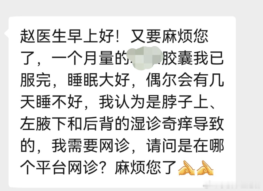 苏州失眠患者报喜，她是五一晚上在泰康看的夜门诊，当晚有几个外地患者，我有的推荐了