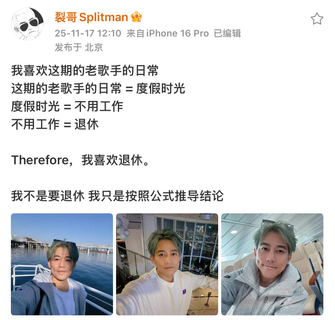 苏醒去哪了？他在享受“退休”时光。最近这段日子是不是在网上没有看到苏醒的消息，