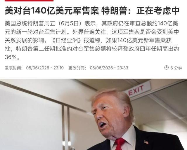 特朗普再次在台湾问题上表态！6月6日，根据法新社报道，特朗普周五在总统专机“空军