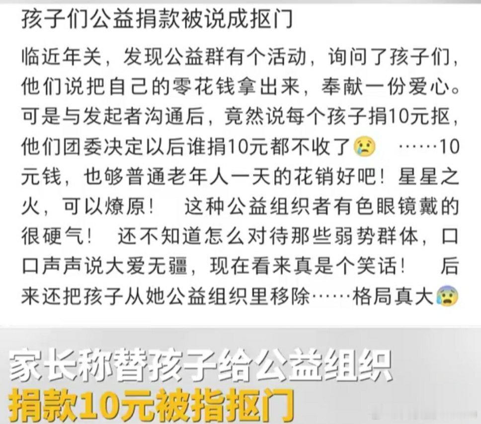 山东有家长发文称，说孩子捐10块献爱心，被公益活动组织者说抠门，团委决定以后捐1