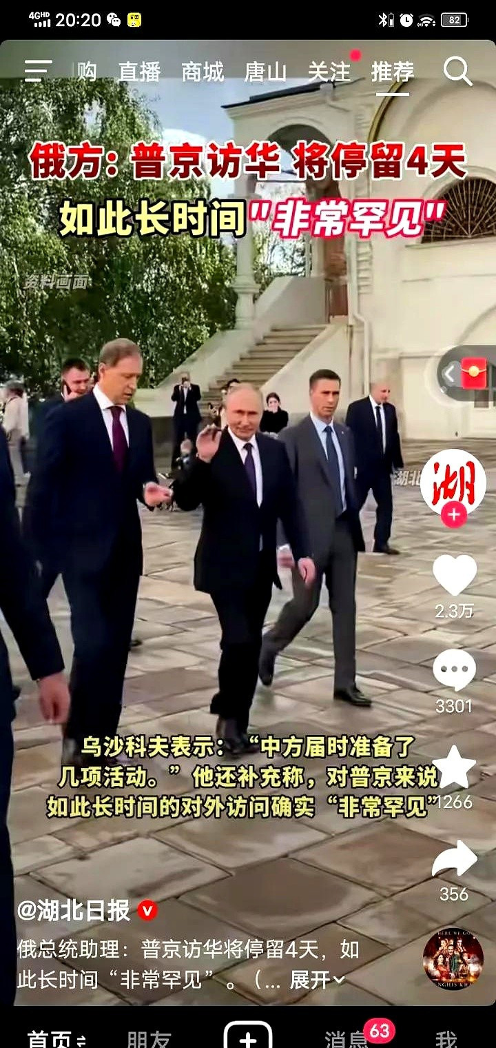 俄罗斯总统来华谈大事听说了吗？俄罗斯老大普京要来咱们这儿