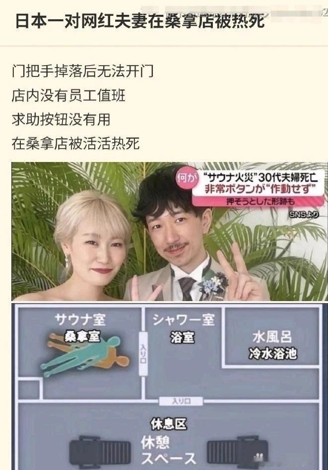 这很躬匠精神：小日子夫妇在桑拿房里被活活热死太绝望的死法了