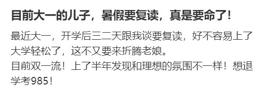 目前大一的儿子，暑假要复读，真是要命了！​​​