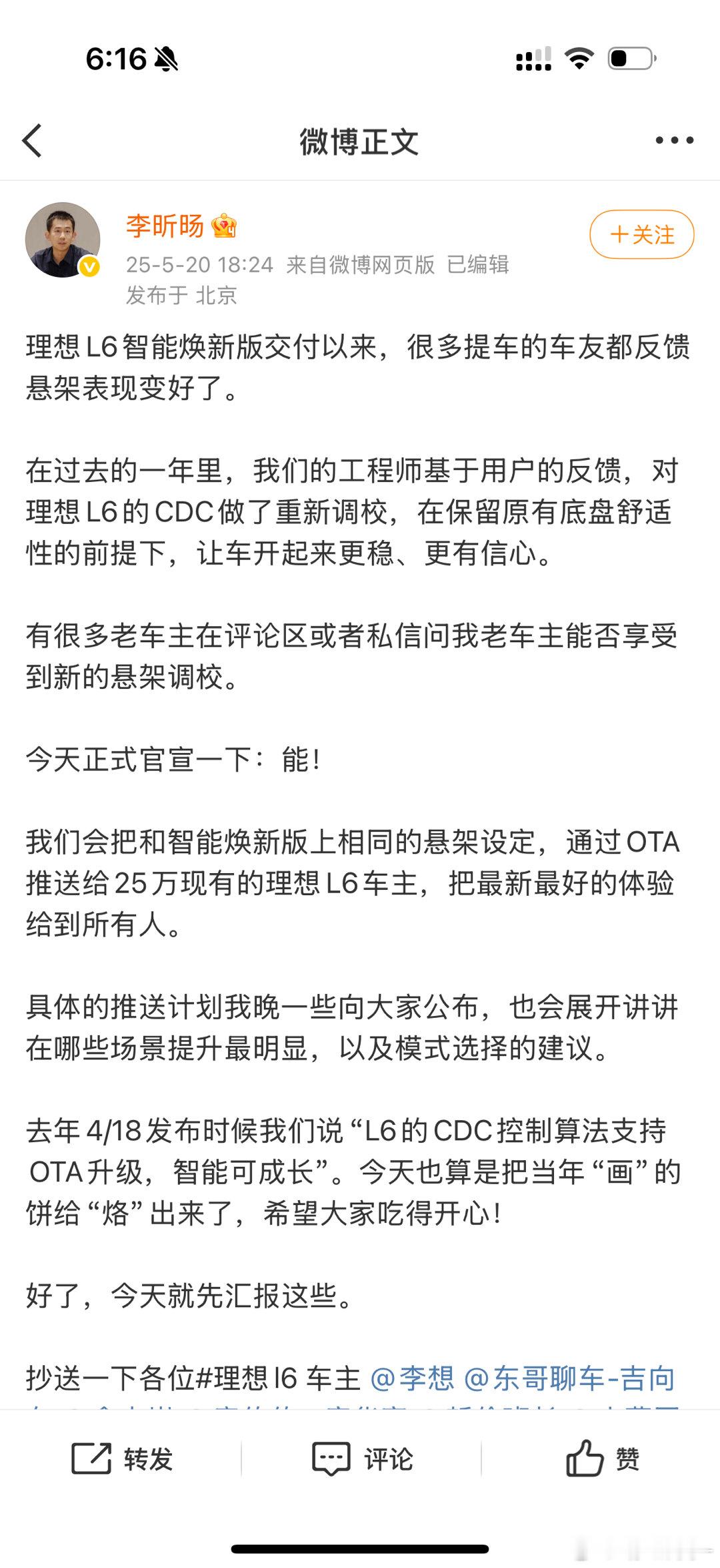 理想L6L6的CDC控制算法支持OTA升级，新能源车的优势就是常用常新，后续升级