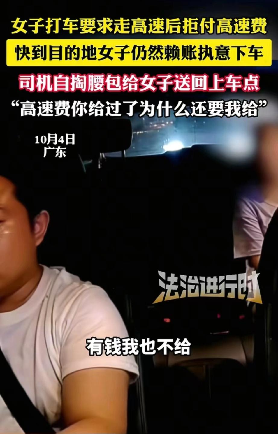 “这是公主病，得治！”广东，一女子打车出行，特意要求司机师傅走高速赶时间。可谁知