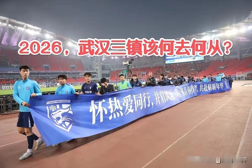 武汉三镇新赛季备战方案已经揭晓，继续洋教练“挂帅”，三名外援即将离队！根据最近