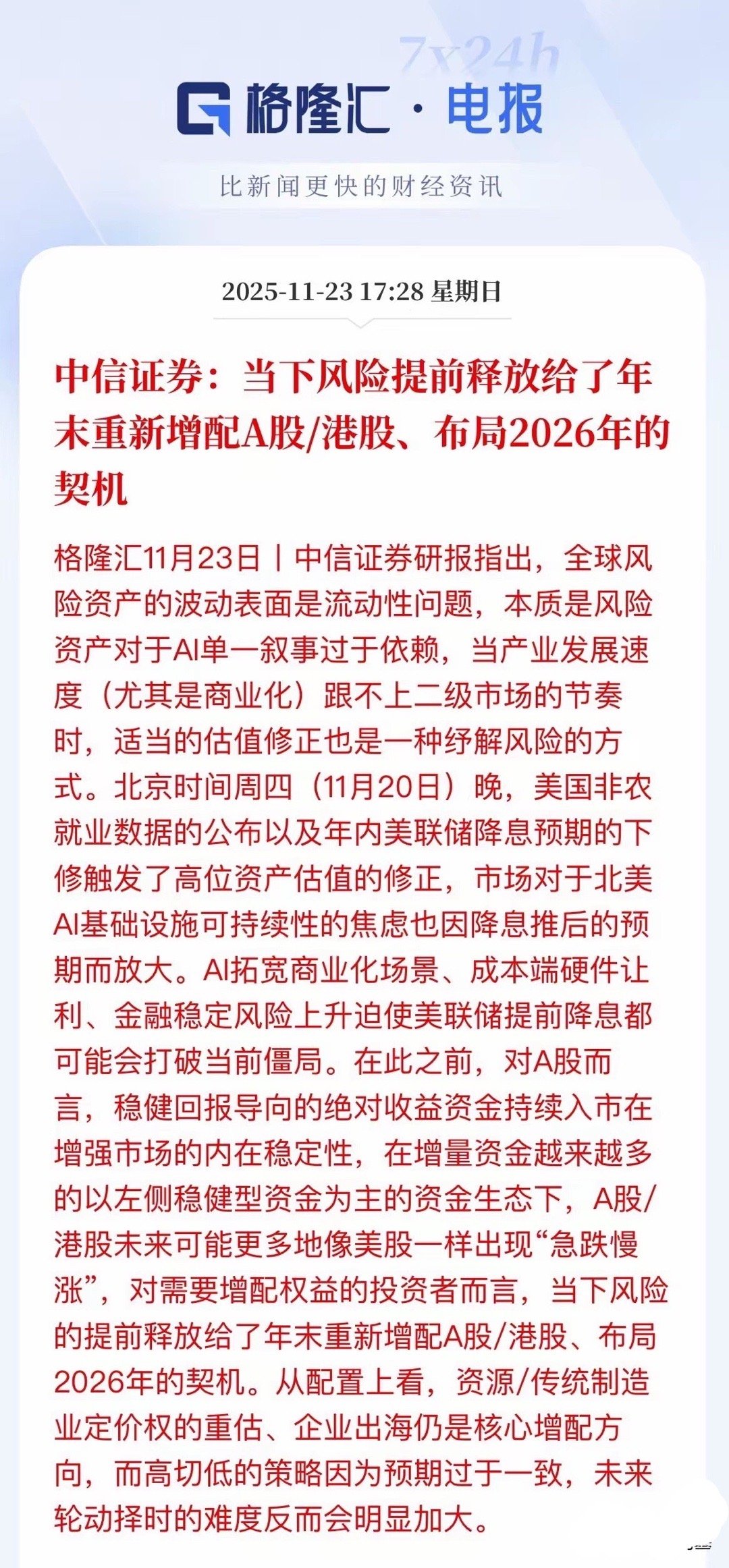 中信喊话：风险释放，就是给你配置机会，兄弟快回来加仓了，经过这几天都连续下跌，估