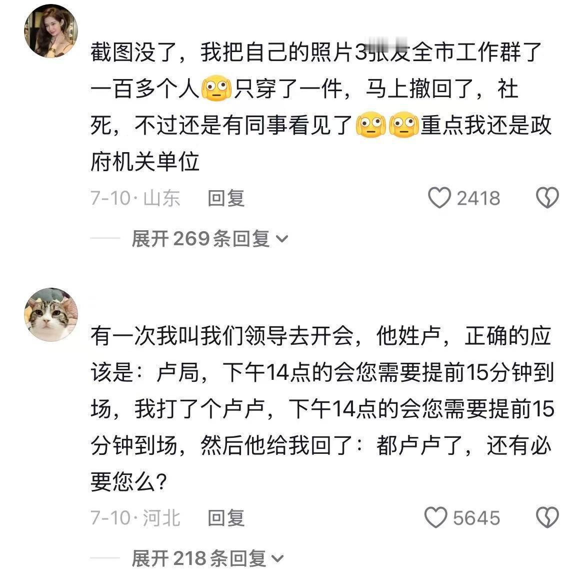 职场社死瞬间人上班能闯多大的啊