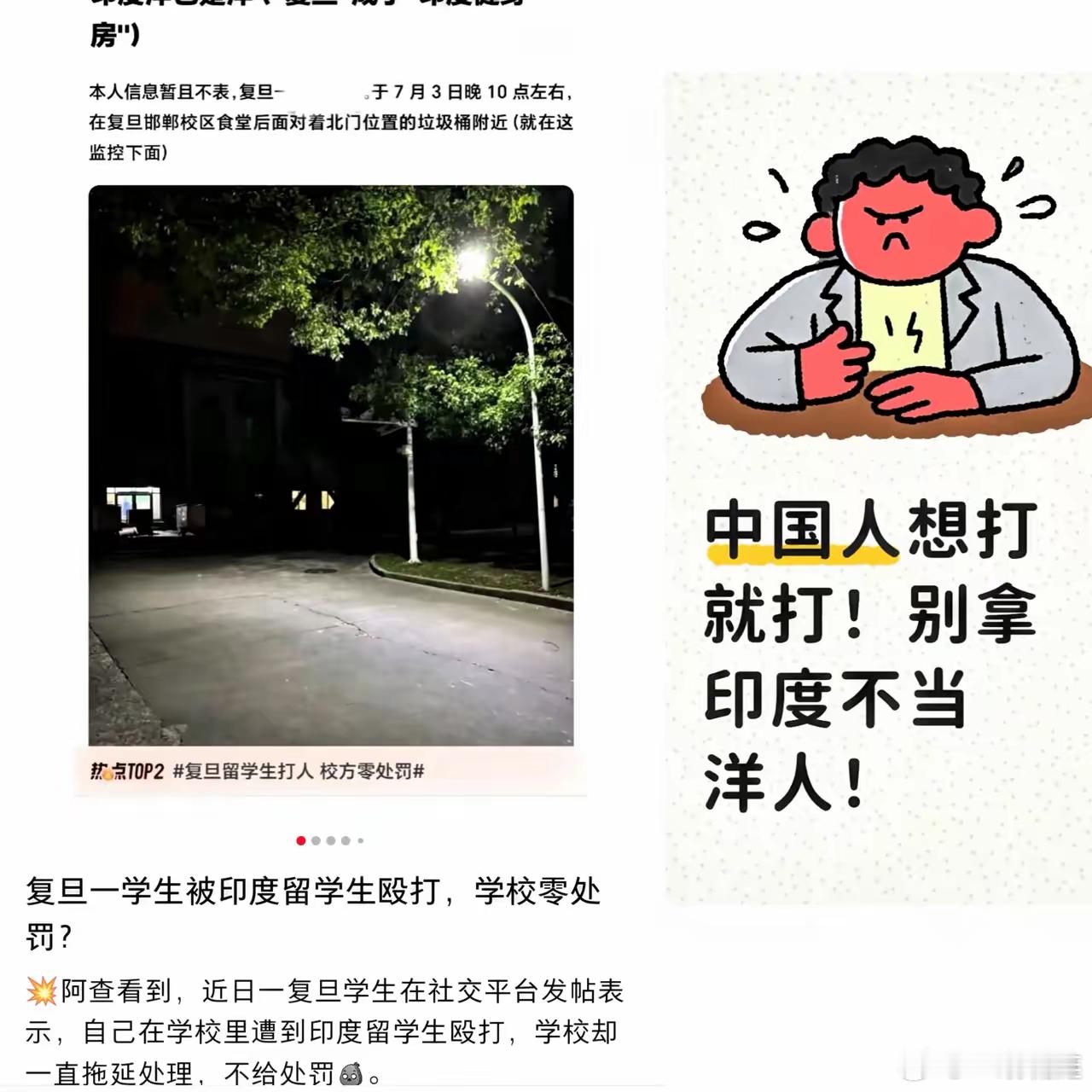 真的太气人了！​复但学生无端被印DU留学生殴打，都过​去二十多天了，学校那边却还