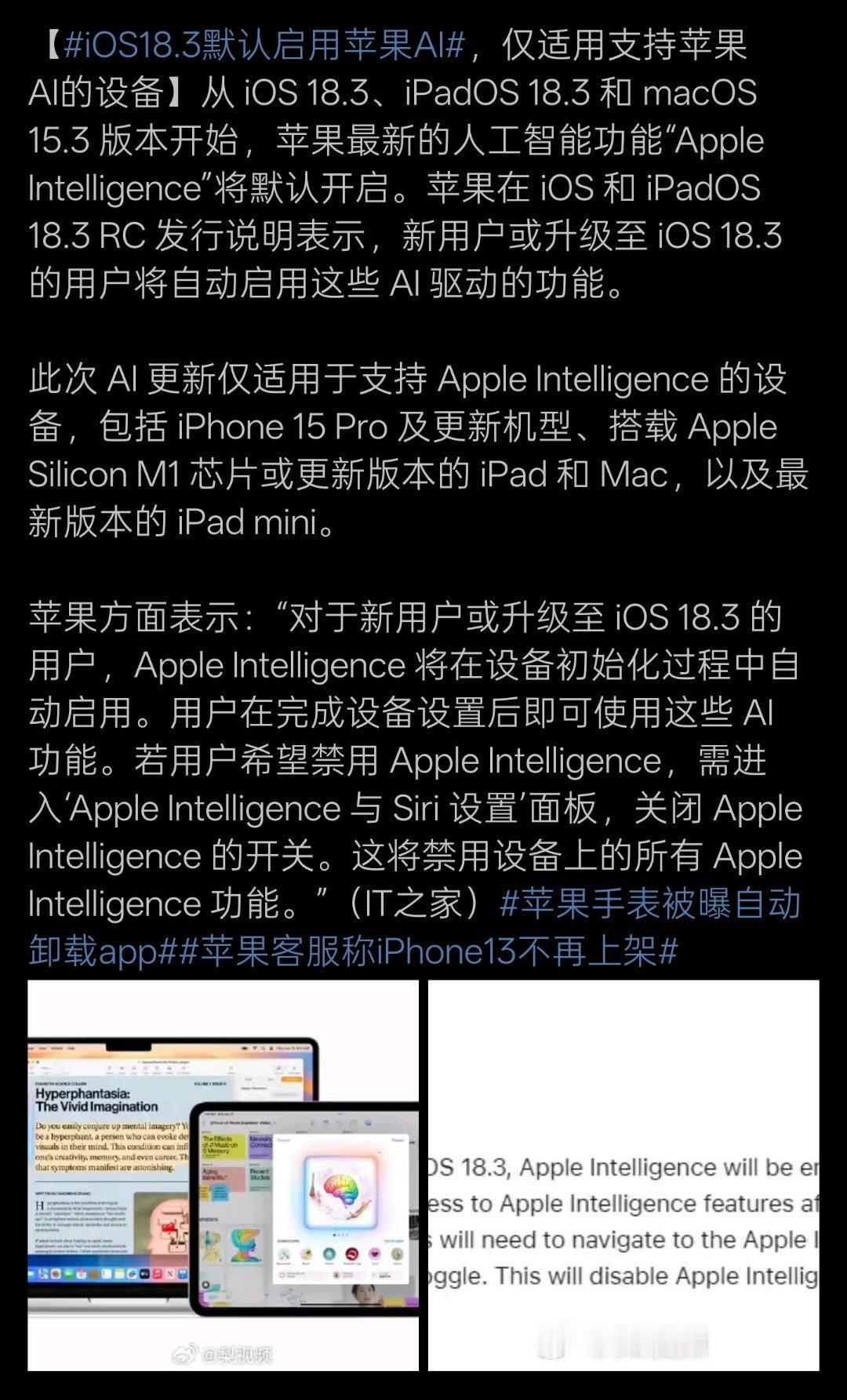 iOS18.3默认启用苹果AI那么问题来了，国内用户在这个版本上面，能用上苹果