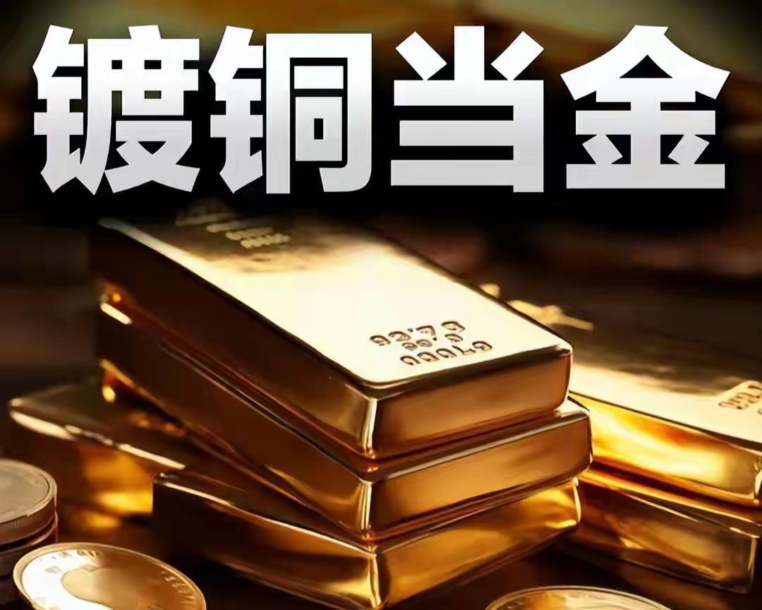 武汉这桩假黄金案，简直是金融诈骗的天花板！105吨铜条镀金，成本才几千万，愣是从