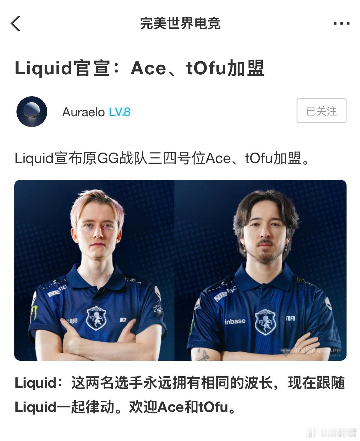 Ace和Tofu加盟了液体，话说Ace的3感觉不比光剑哥强多少dota2​​​