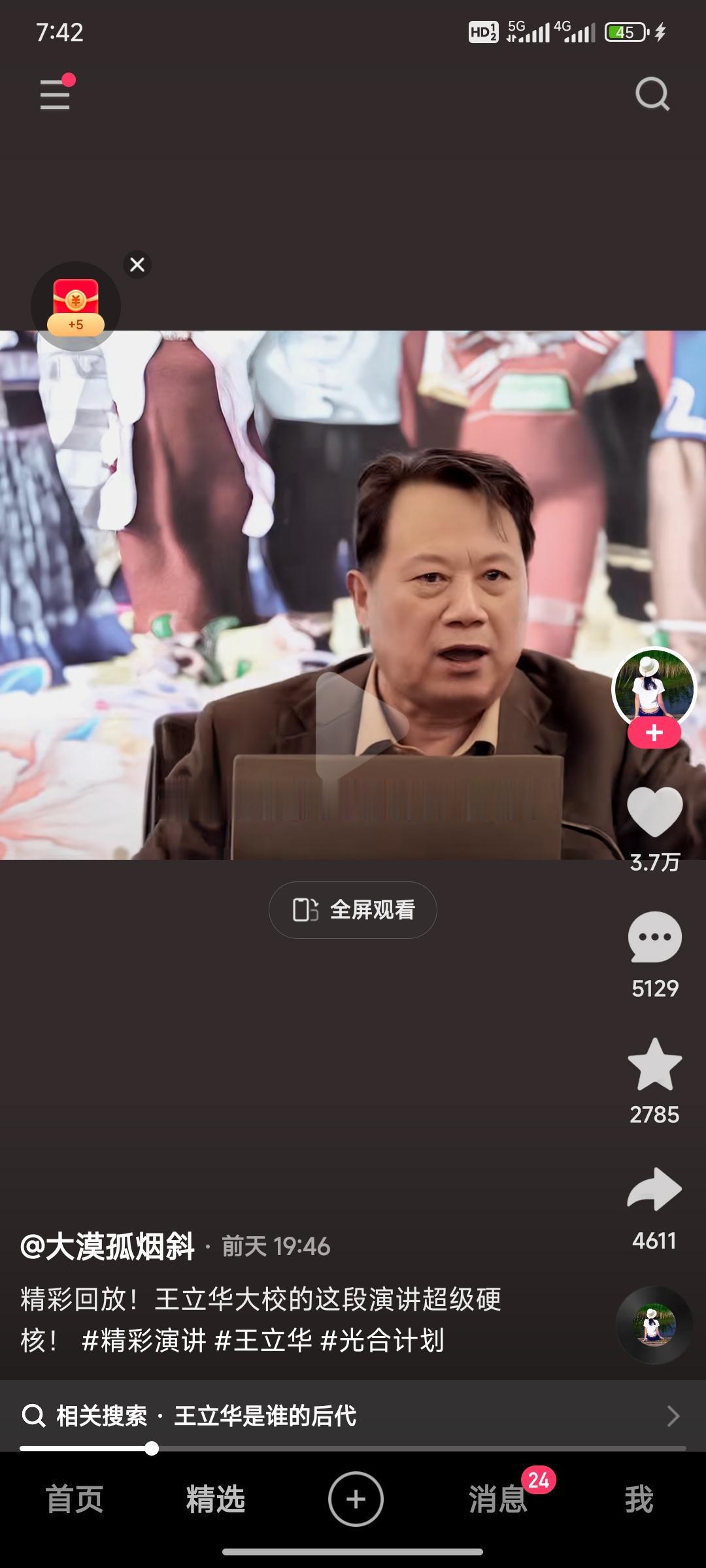 刚重看王立华教授的视频，一段话振聋发聩：想要收获人民长久的怀念与爱戴，根基永远是