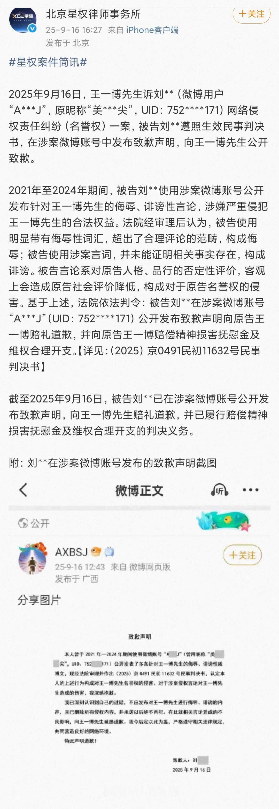 王一博告黑维权再胜诉！恶意造谣诽谤的肖战粉丝已经被判公开道歉、赔偿！支持王一
