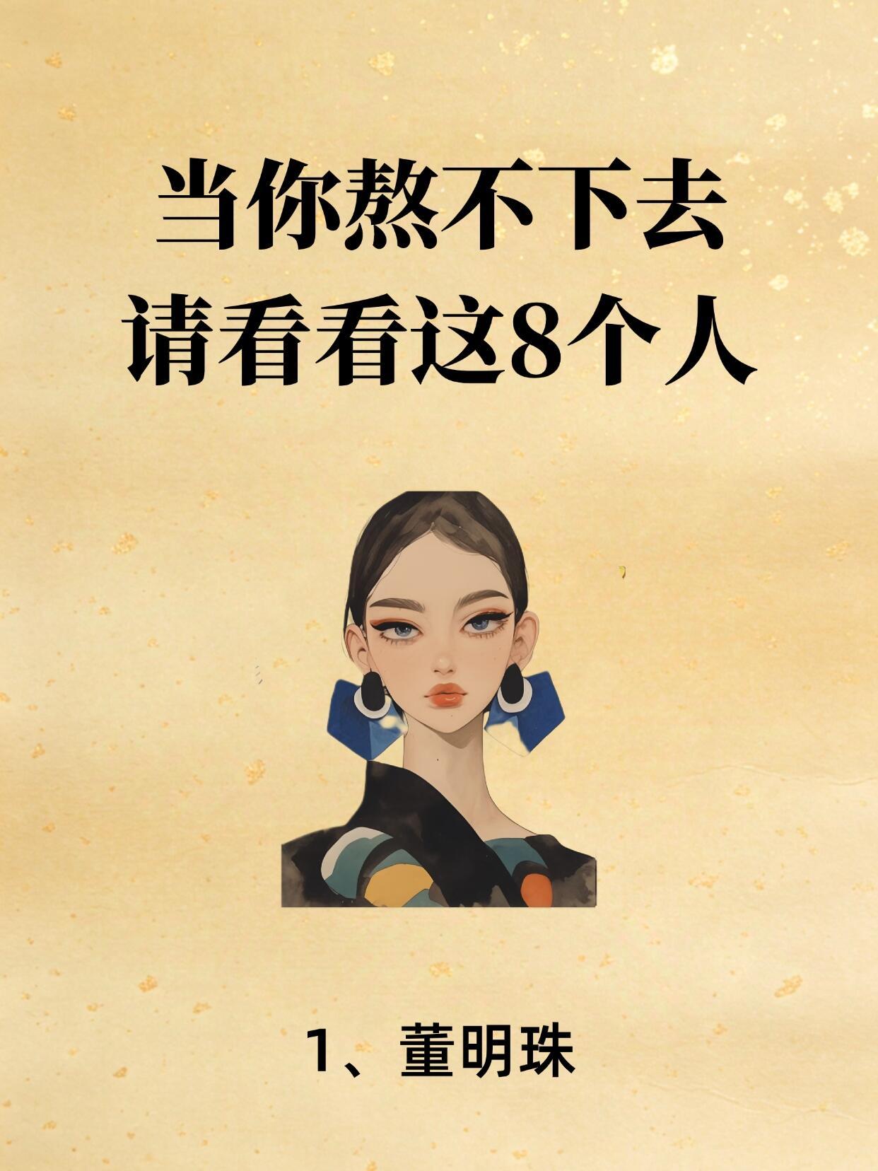 当你熬不下去的时候，请看看这8个人❗