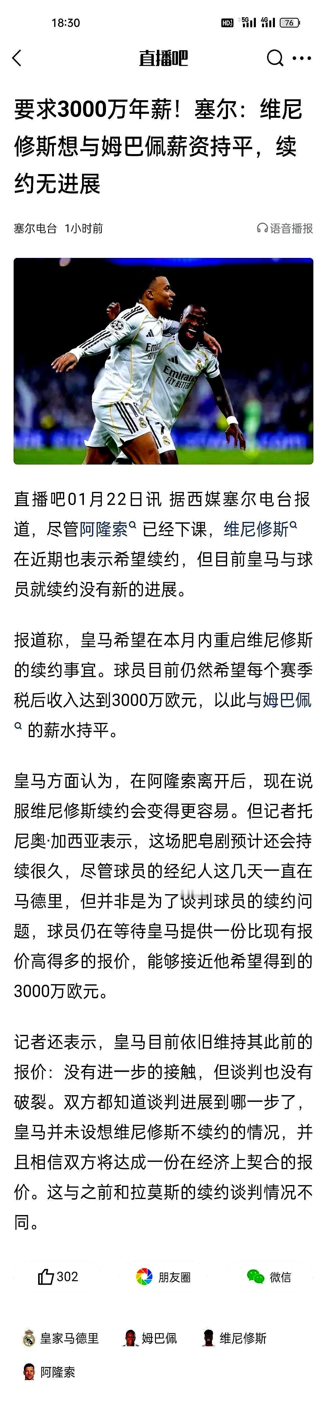 皇马给维尼修斯税后2000万，小熊头也不抬：不够，要跟姆巴佩看齐，3000万。