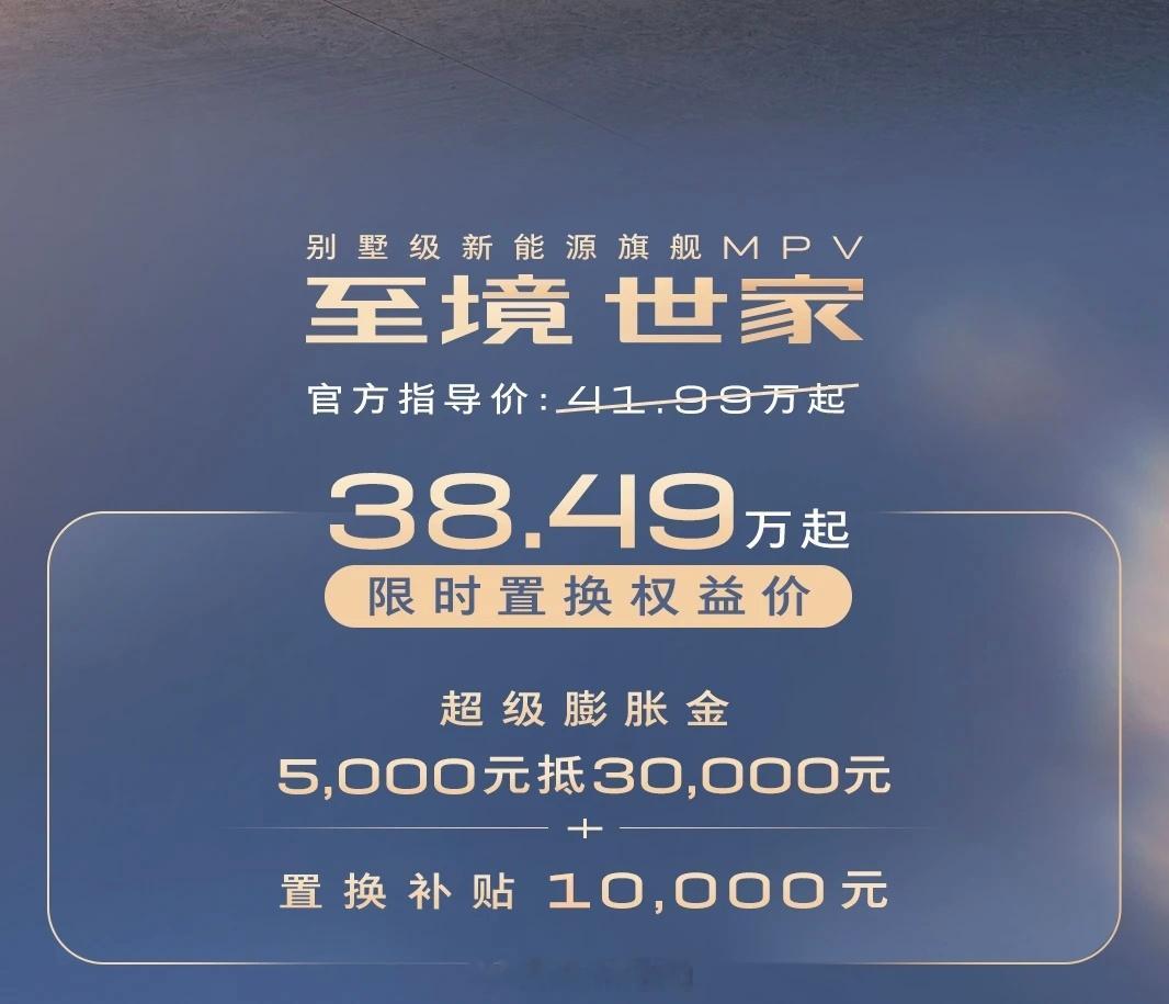 不是，别克继半个月前发布了直降2-4万元的新#gl8陆尚#之后，#全新gl8陆尊#和#别克至境世家#