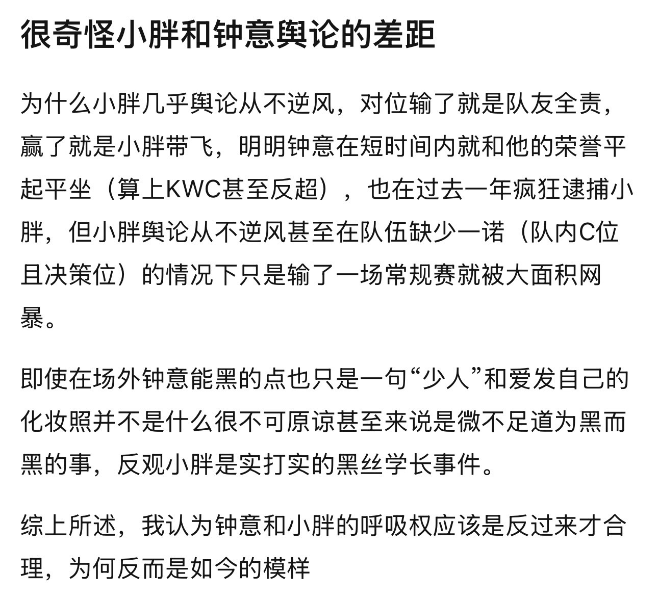 kplk吧热议很奇怪小胖和钟意舆论的差距​​​