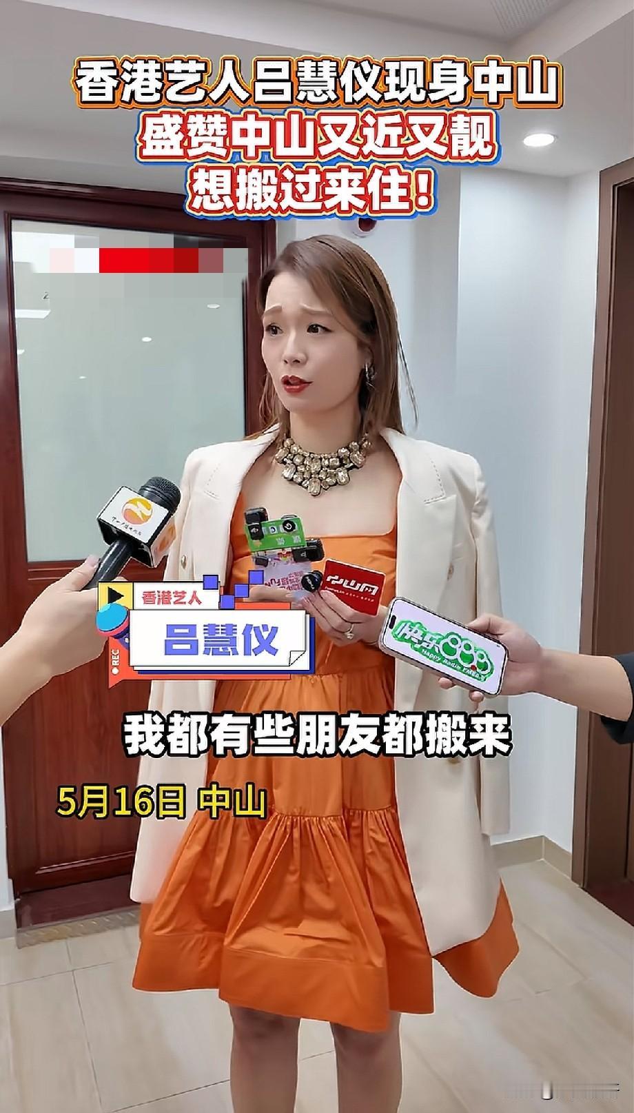 吕慧仪喊话想搬来中山住！香港艺人集体“北漂”，中山到底有什么魔力？香港艺人