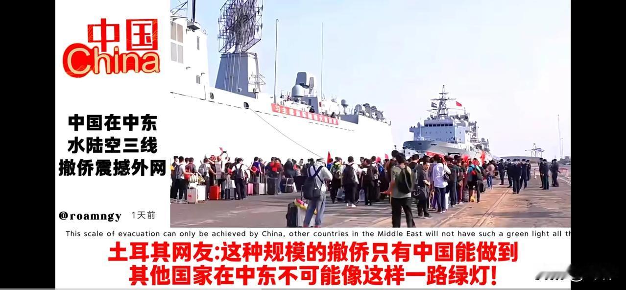 全球网友：中东撤侨，展示了全球第一强国的王者实力和世界领袖魅力。俄罗斯网友：