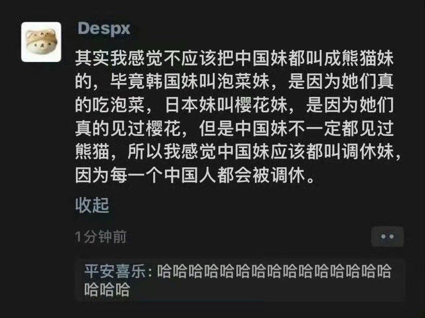 不该把中国妹都叫成熊猫妹