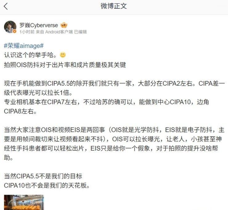 【荣耀罗巍：CIPA5.5不是我们的目标，CIPA10也不会是我们的天花板】