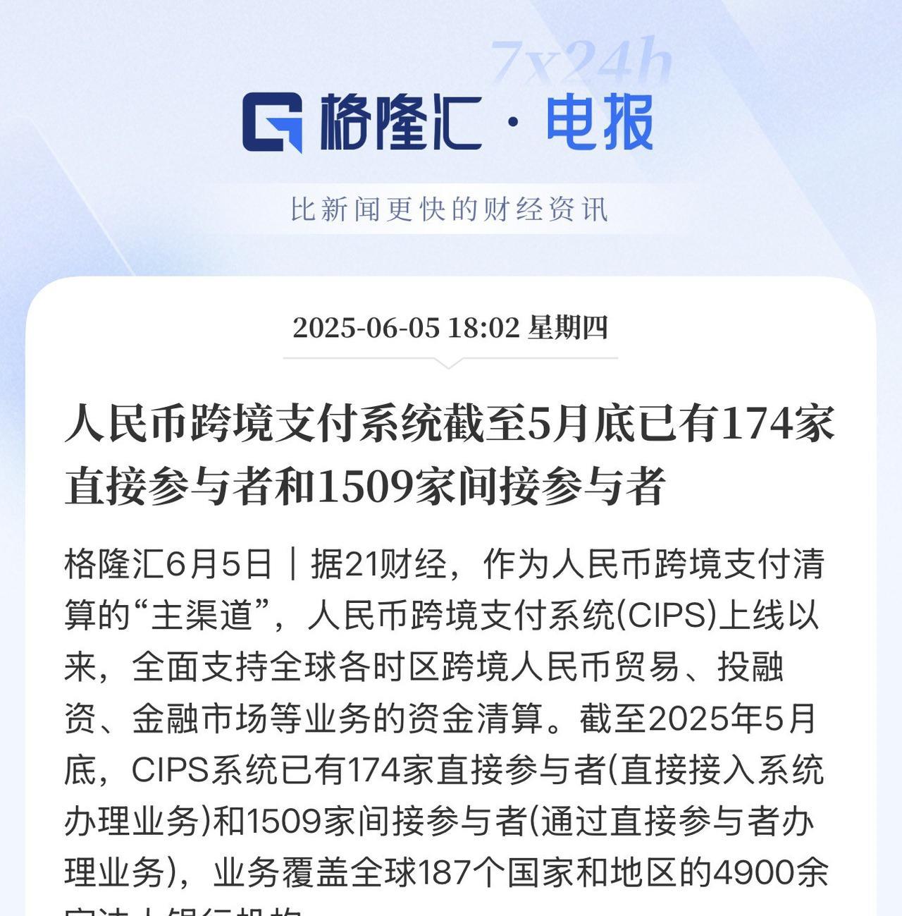 CIPS建成第三极支付清算网络！业务覆盖全球187个国家！中国金融基础设施悄然